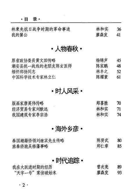 《潮安文史·第八辑》.pdf_广东省志预览图4