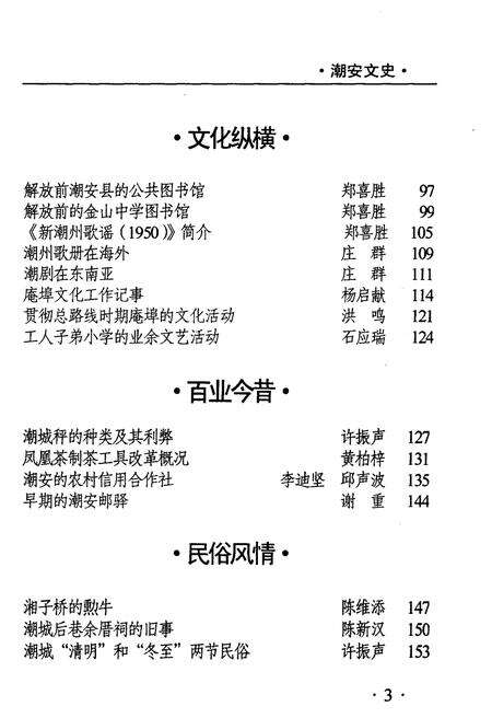 《潮安文史·第八辑》.pdf_广东省志预览图5