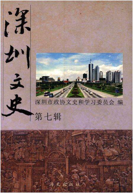 《深文史 第七辑》.pdf_广东省志缩略图