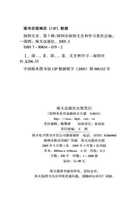 《深文史 第七辑》.pdf_广东省志预览图2