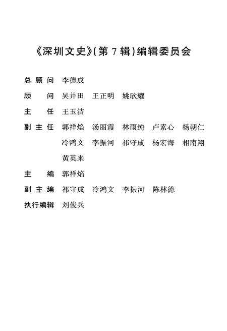 《深文史 第七辑》.pdf_广东省志预览图3