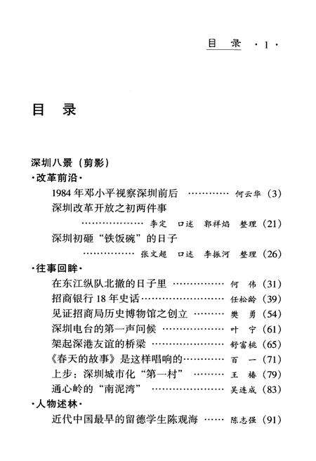 《深文史 第七辑》.pdf_广东省志预览图4