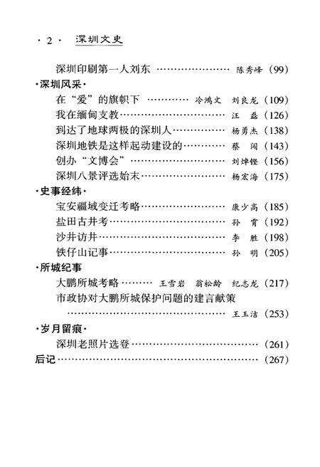 《深文史 第七辑》.pdf_广东省志预览图5