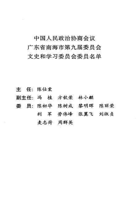 《南海文史资料(第三十四辑)》.pdf_广东省志预览图2