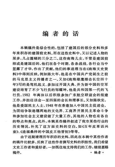 《南海文史资料(第三十四辑)》.pdf_广东省志预览图3