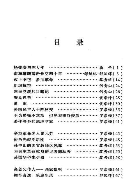 《南海文史资料(第三十四辑)》.pdf_广东省志预览图4