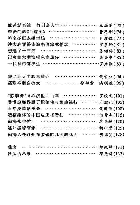 《南海文史资料(第三十四辑)》.pdf_广东省志预览图5