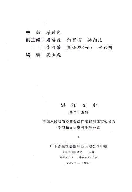 《湛江文史 第二十五辑》.pdf_广东省志预览图2