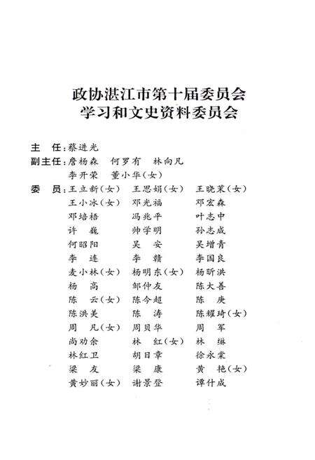 《湛江文史 第二十五辑》.pdf_广东省志预览图3