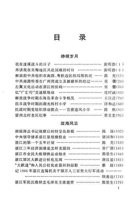 《湛江文史 第二十五辑》.pdf_广东省志预览图4