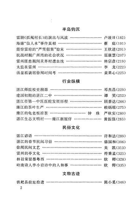 《湛江文史 第二十五辑》.pdf_广东省志预览图5