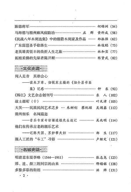 《潮州文史资料 第二十五辑》.pdf_广东省志预览图4