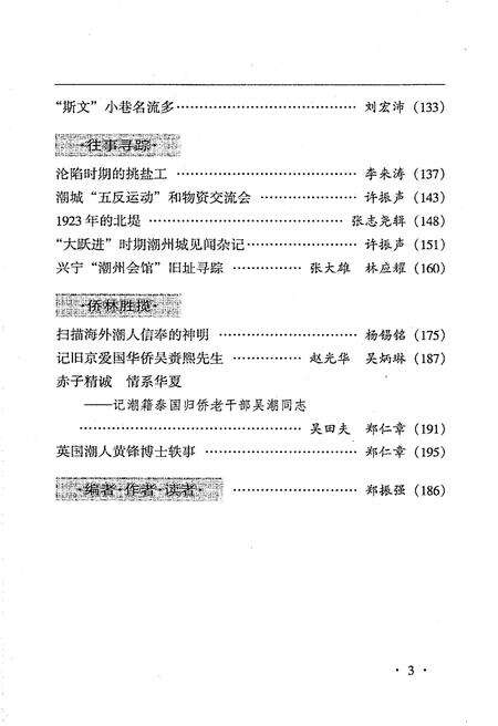 《潮州文史资料 第二十五辑》.pdf_广东省志预览图5