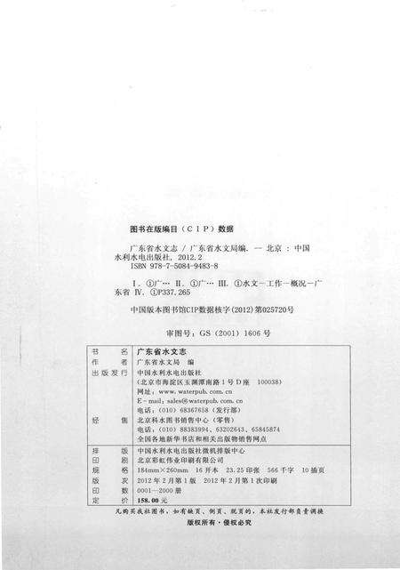 《广东省水文志》.pdf_广东省志预览图3