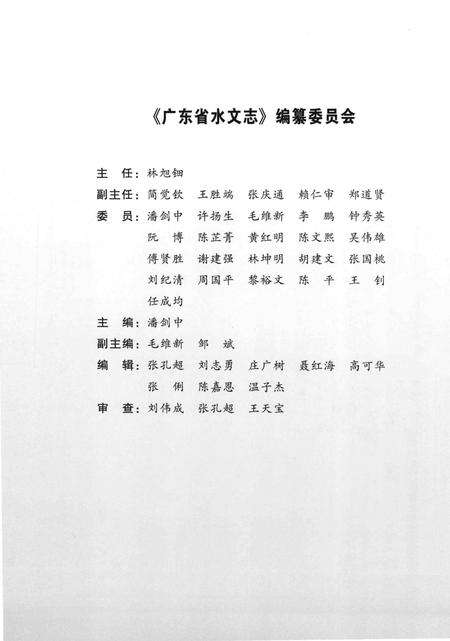 《广东省水文志》.pdf_广东省志预览图4