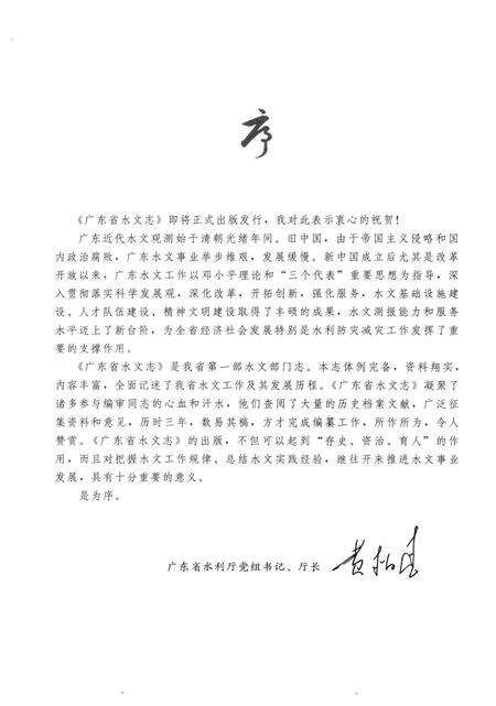 《广东省水文志》.pdf_广东省志预览图5