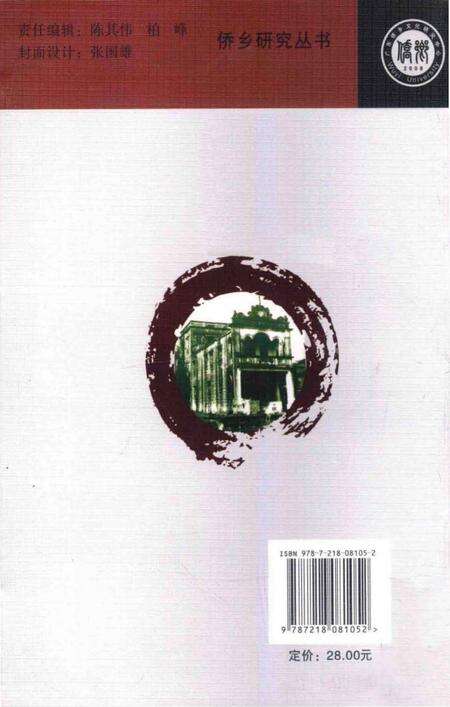 《广东台山侨务志》.pdf_广东省志预览图1