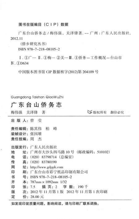 《广东台山侨务志》.pdf_广东省志预览图3