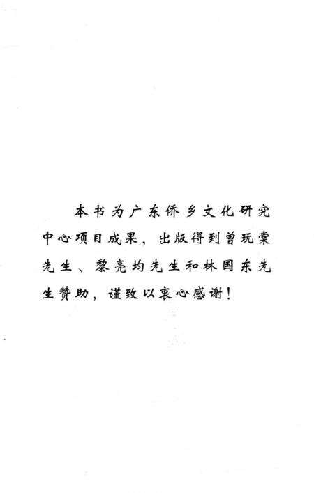 《广东台山侨务志》.pdf_广东省志预览图4