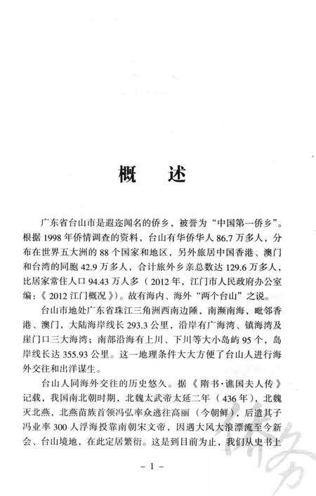 《广东台山侨务志》.pdf_广东省志预览图5