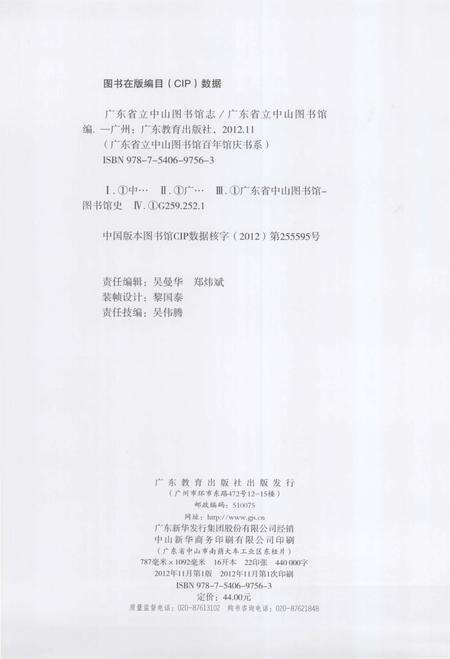 《广东省立中山图书馆志》.pdf_广东省志预览图3