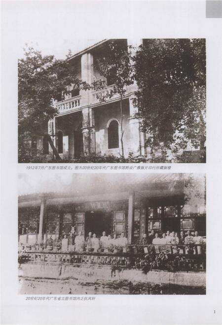 《广东省立中山图书馆志》.pdf_广东省志预览图4