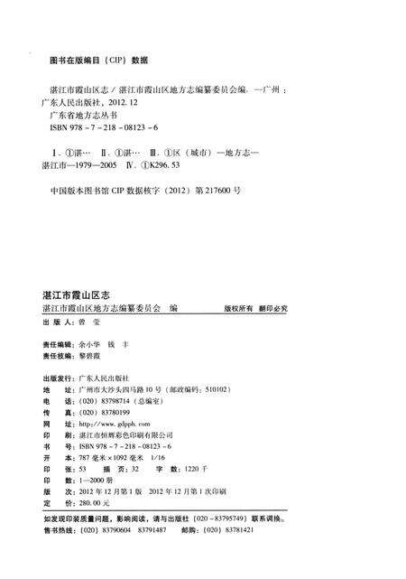 《湛江市霞山区志》.pdf_广东省志预览图3
