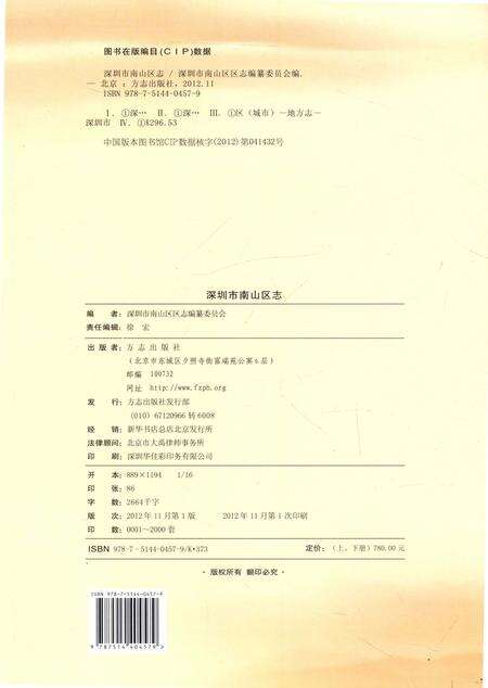 《深圳市南山区志》.pdf_广东省志预览图3