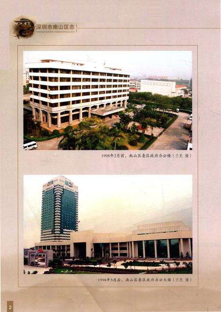 《深圳市南山区志》.pdf_广东省志预览图5