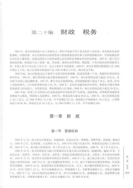《深圳市南山区志》.pdf_广东省志预览图4