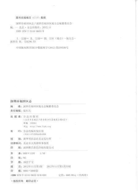 《深圳市福田区志(1979-2003年)上册》.pdf_广东省志预览图3