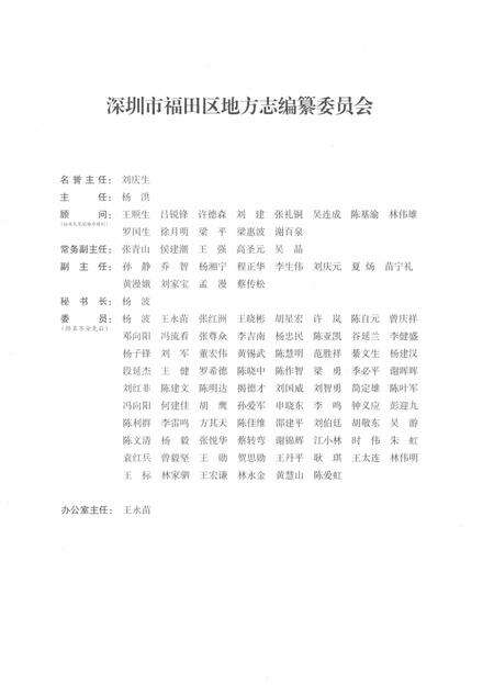 《深圳市福田区志(1979-2003年)上册》.pdf_广东省志预览图4