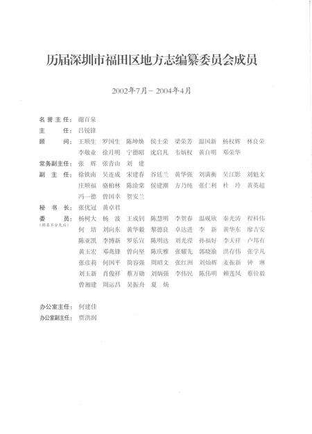 《深圳市福田区志(1979-2003年)上册》.pdf_广东省志预览图5