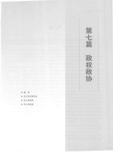 《龙岗区志下》.pdf_广东省志预览图1