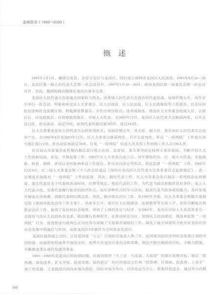 《龙岗区志下》.pdf_广东省志预览图2