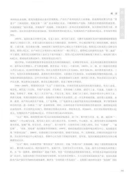 《龙岗区志下》.pdf_广东省志预览图3