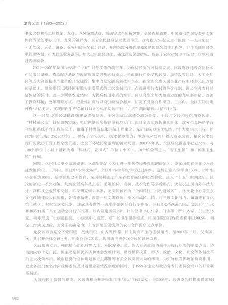 《龙岗区志下》.pdf_广东省志预览图4