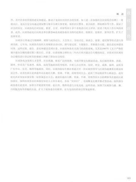 《龙岗区志下》.pdf_广东省志预览图5