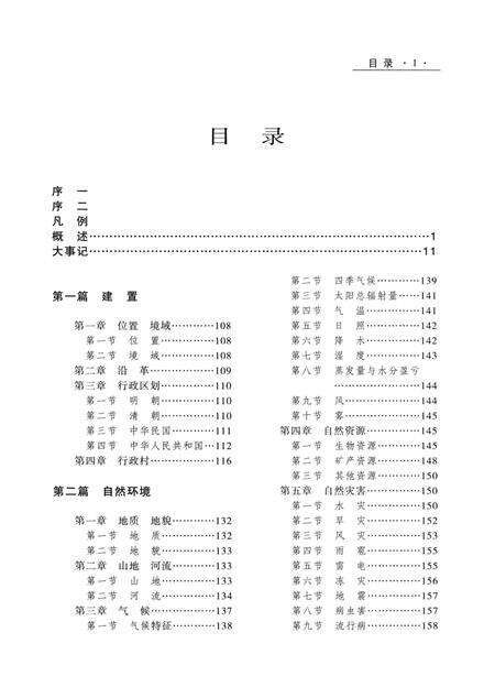 《东莞市东城区志》.pdf_广东省志缩略图