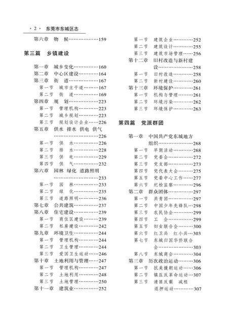 《东莞市东城区志》.pdf_广东省志预览图1