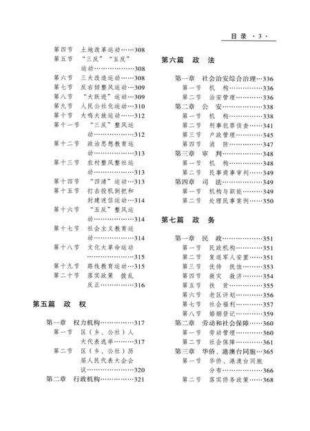 《东莞市东城区志》.pdf_广东省志预览图2