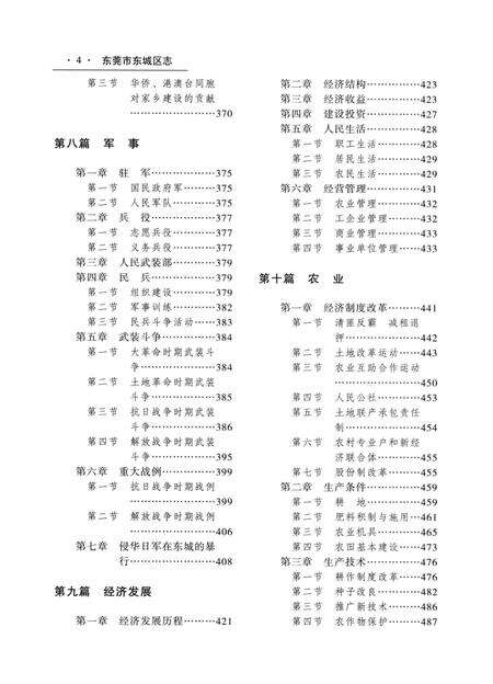 《东莞市东城区志》.pdf_广东省志预览图3