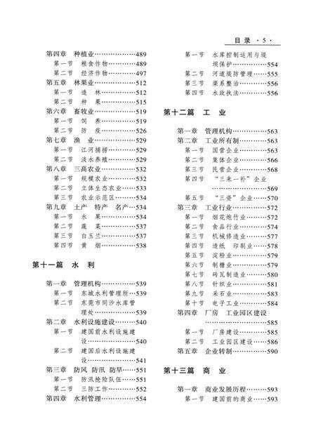 《东莞市东城区志》.pdf_广东省志预览图4