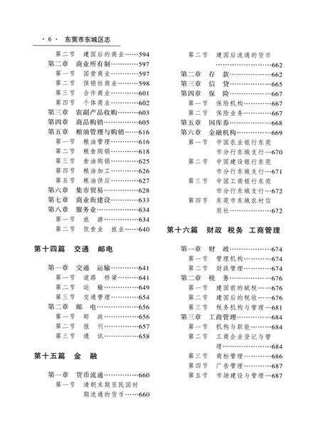 《东莞市东城区志》.pdf_广东省志预览图5