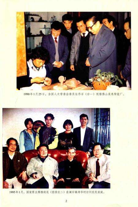 《佛山市石湾区志(1984-2002)》.pdf_广东省志预览图5