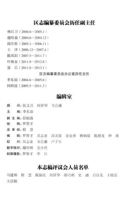 《湛江市麻章区志》.pdf_广东省志预览图5