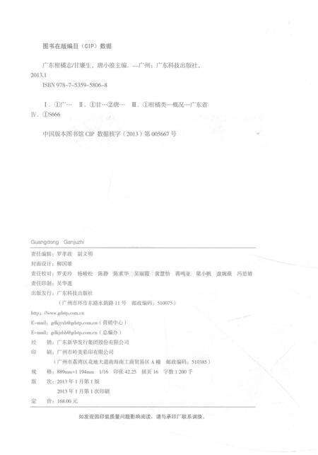 《广东柑橘志》.pdf_广东省志预览图3