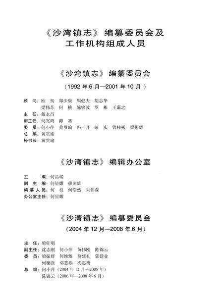 《沙湾镇志》.pdf_广东省志预览图4