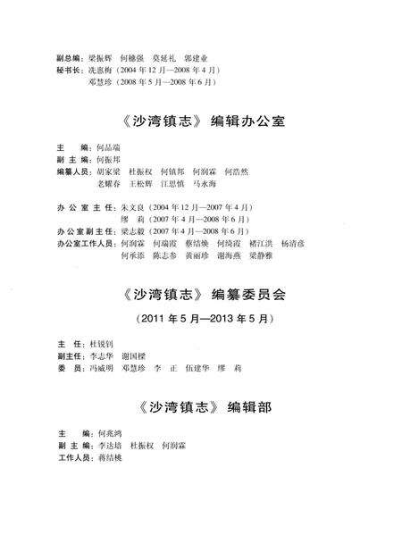 《沙湾镇志》.pdf_广东省志预览图5
