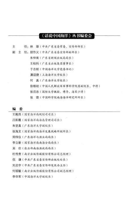 《中国南海经贸文化志》.pdf_广东省志预览图4